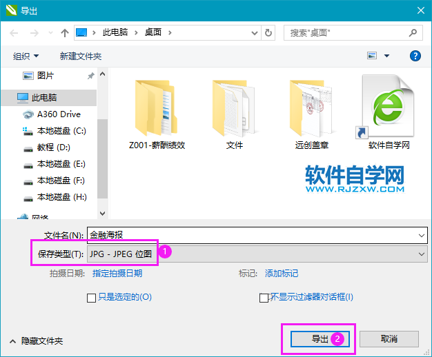 cdr怎么導出jpg