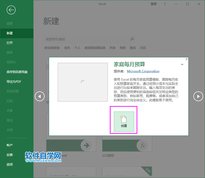 excel2019怎么創(chuàng)建家庭每月預(yù)算模版
