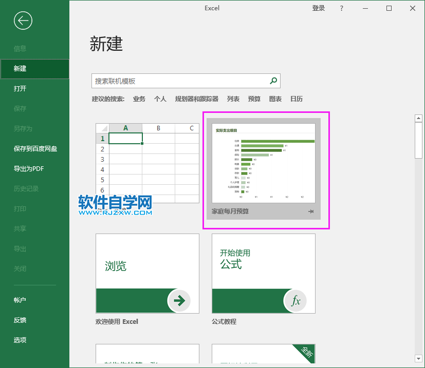excel2019怎么創(chuàng)建家庭每月預(yù)算模版