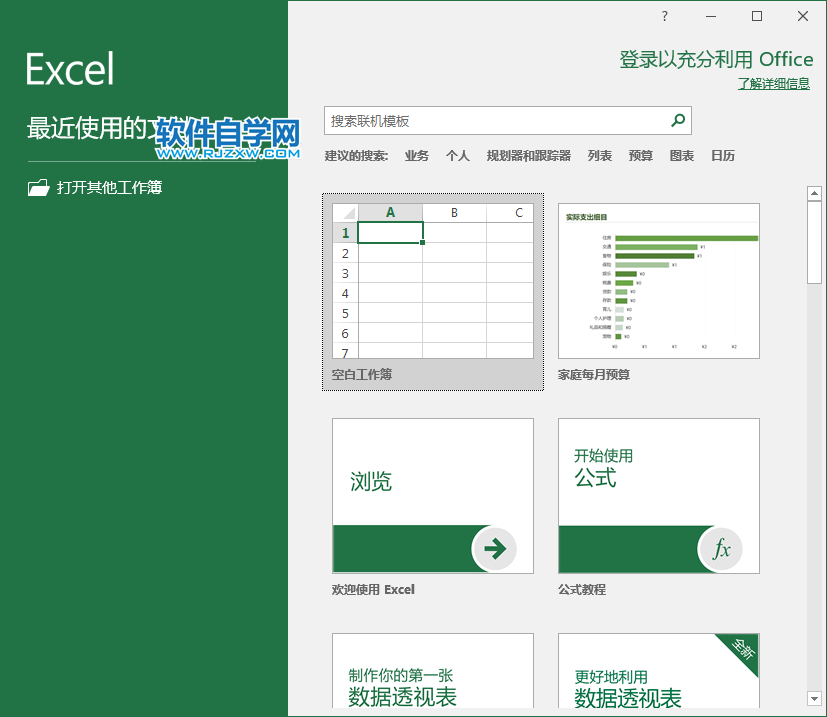 excel2019怎么創(chuàng)建家庭每月預(yù)算模版