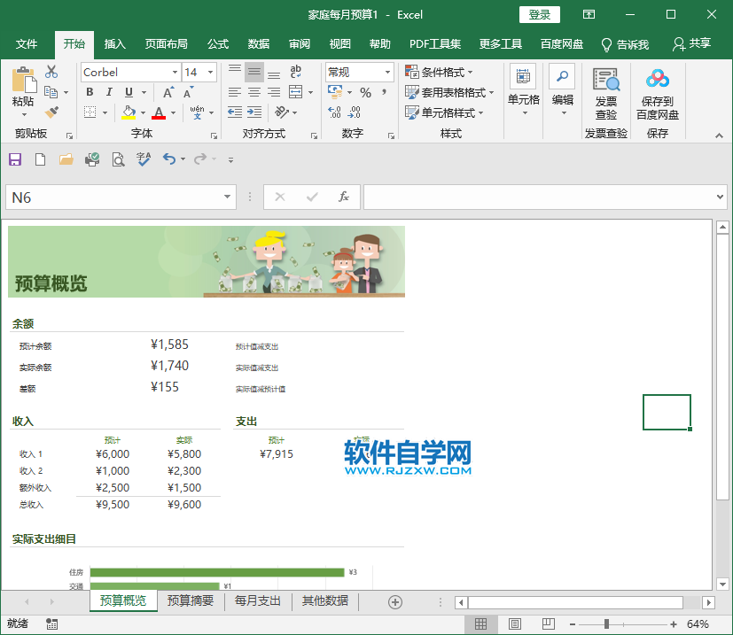 excel2019怎么創(chuàng)建家庭每月預(yù)算模版