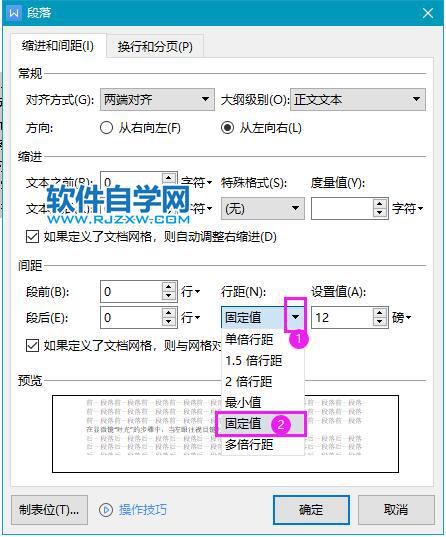 wps怎么調(diào)整行間距20磅