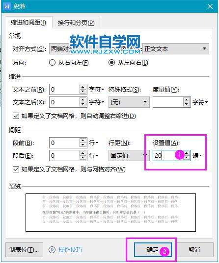 wps怎么調(diào)整行間距20磅
