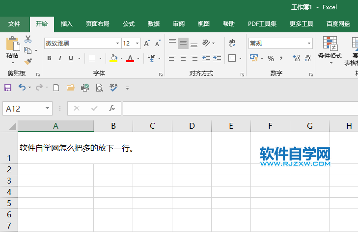 EXCEL2019單元格多出來的內(nèi)容怎么設(shè)置下一行
