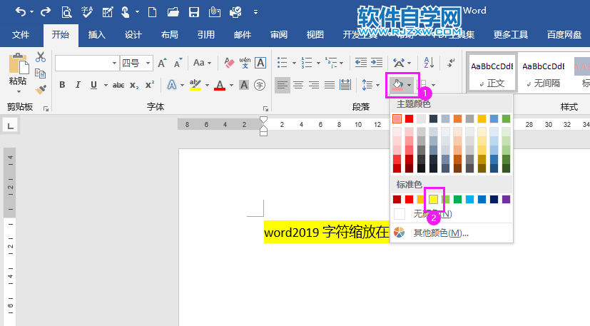 word2019底紋填充怎么設(shè)置