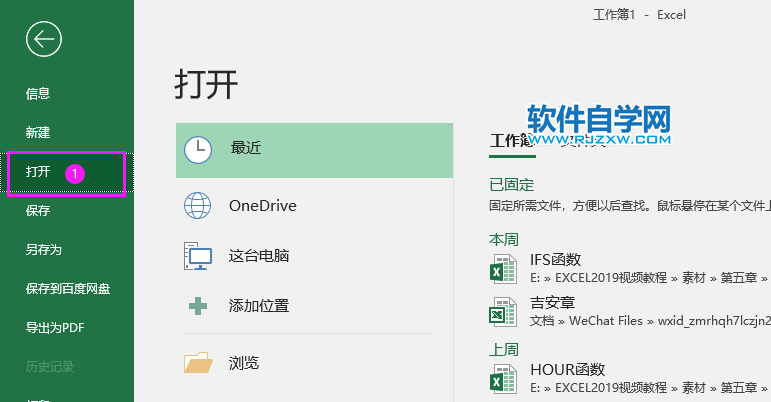 excel2019怎么恢復(fù)歷史記錄