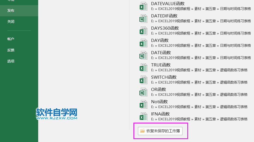 excel2019怎么恢復(fù)歷史記錄