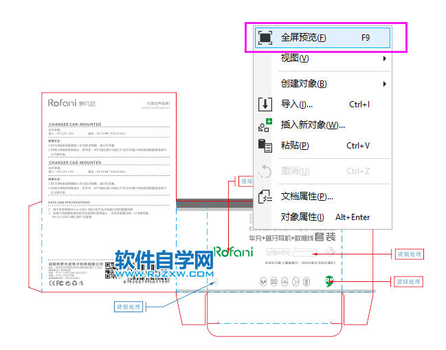coreldraw怎么全屏預(yù)覽