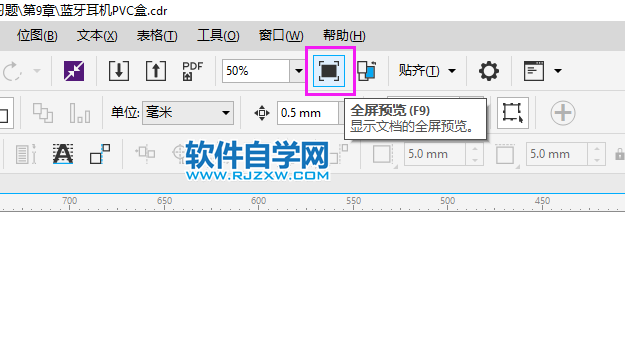 coreldraw怎么全屏預(yù)覽