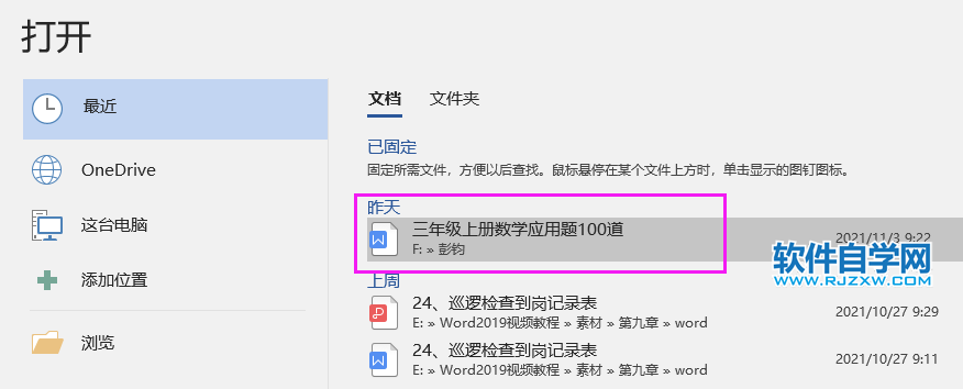 Word2019行號怎么設置連續(xù)