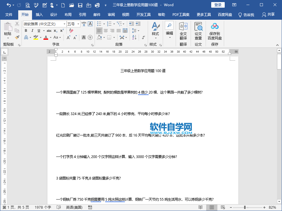 Word2019行號怎么設置連續(xù)