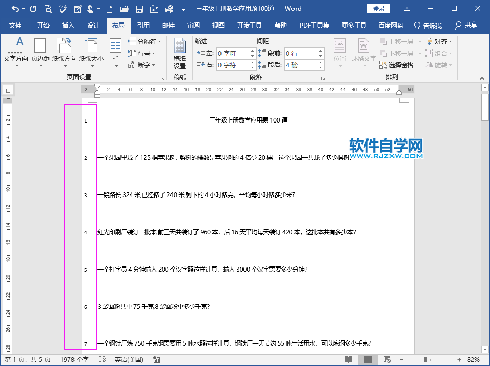 Word2019行號怎么設置連續(xù)
