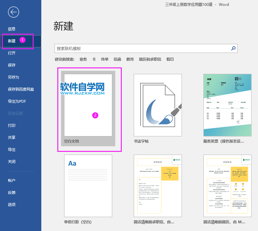 word怎么把其中的一頁拷到另一個word文檔中