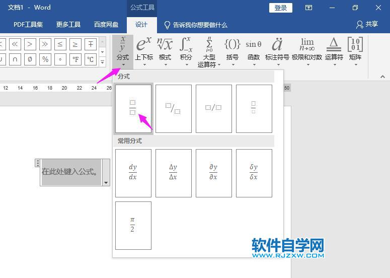 word2019分數(shù)怎么打