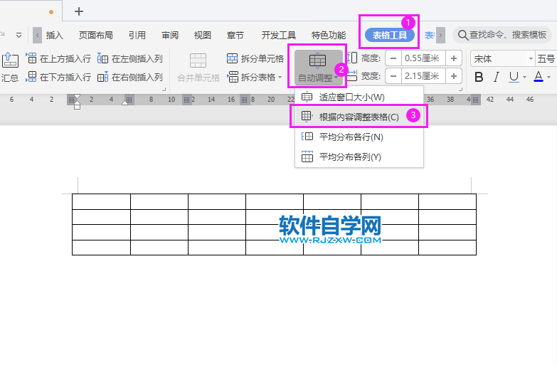 wps根據文字內容自動調整表格