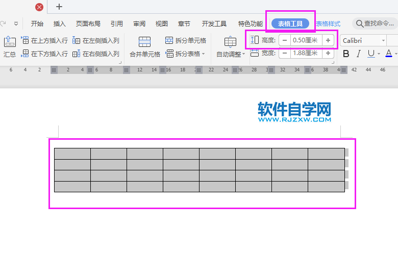 wps行高在哪里設置