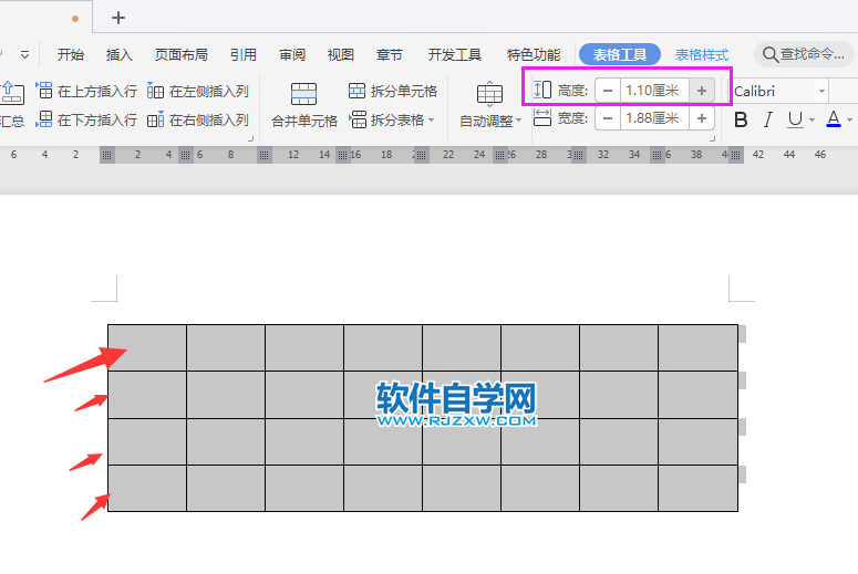 wps行高在哪里設置