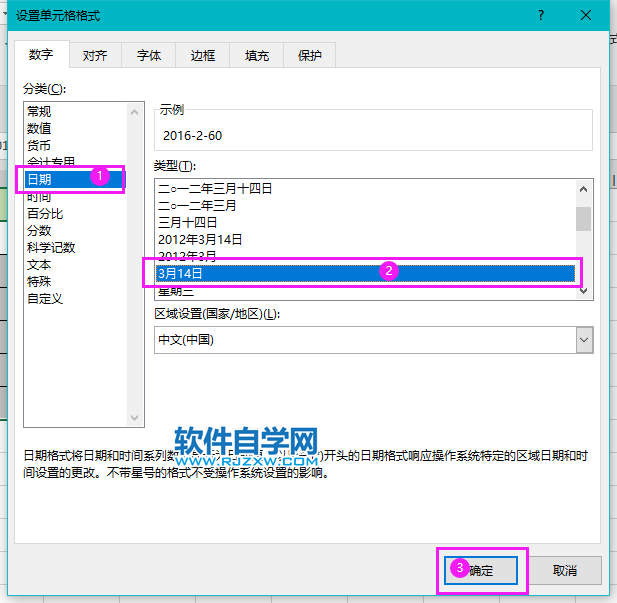 EXCEL2019怎么設(shè)置短日期