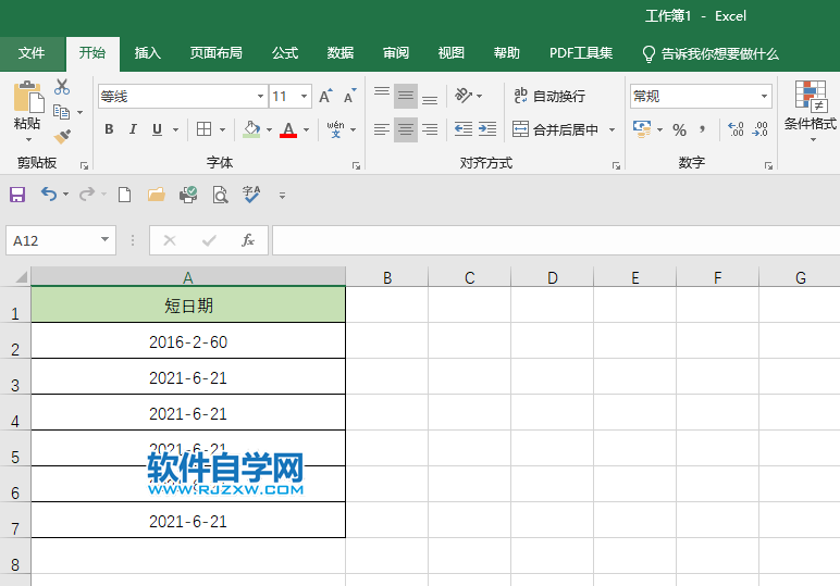 EXCEL2019怎么設(shè)置短日期
