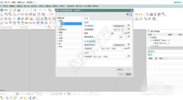 UG導(dǎo)出工程圖過程中卡死的解決辦法