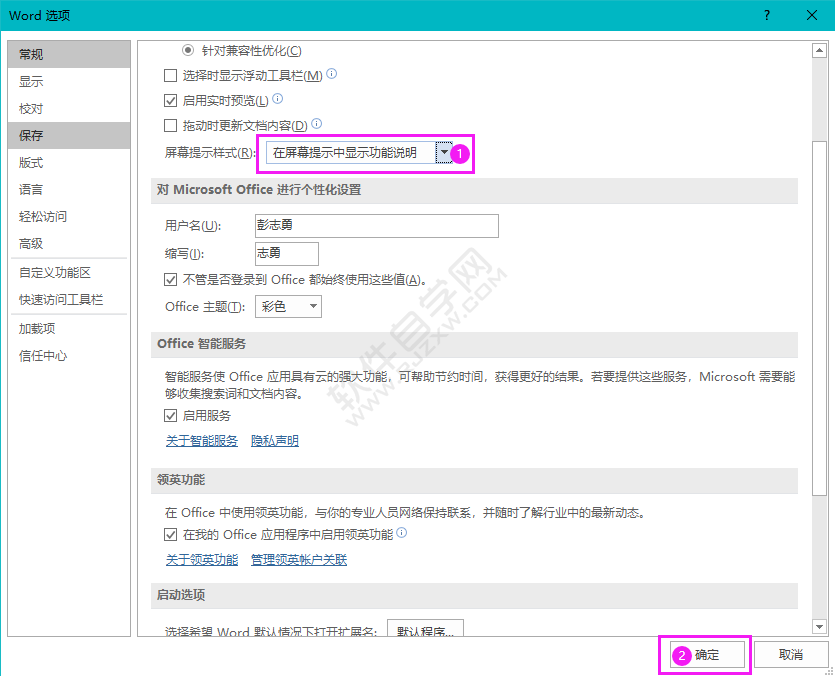 word怎么設(shè)置在屏幕提示中顯示功能說(shuō)明的方法