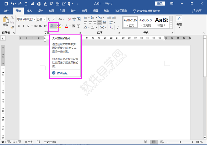 word怎么設(shè)置在屏幕提示中顯示功能說(shuō)明的方法