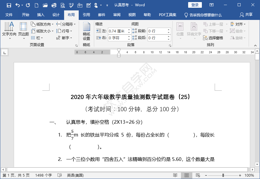 word常規(guī)頁(yè)邊距怎么設(shè)置