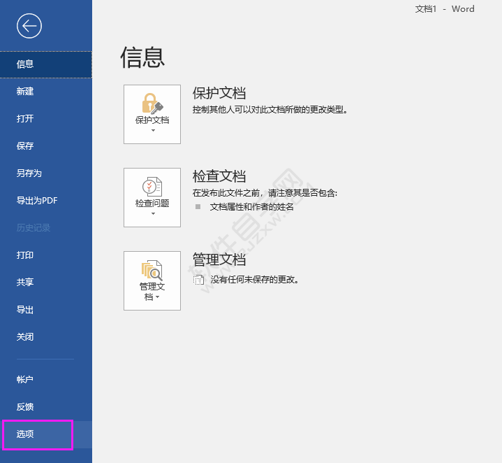 怎么啟用我的Office應(yīng)用程序中領(lǐng)英功能