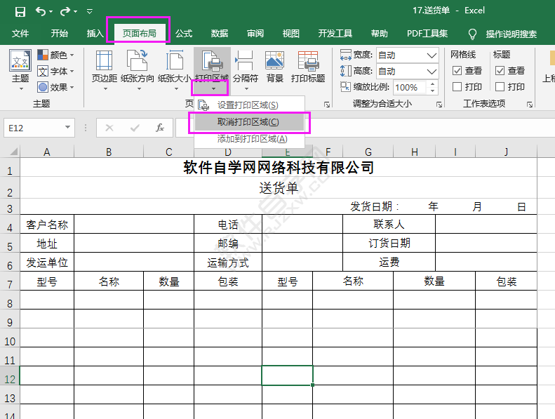 excel2016怎么清除只打印部分區(qū)域