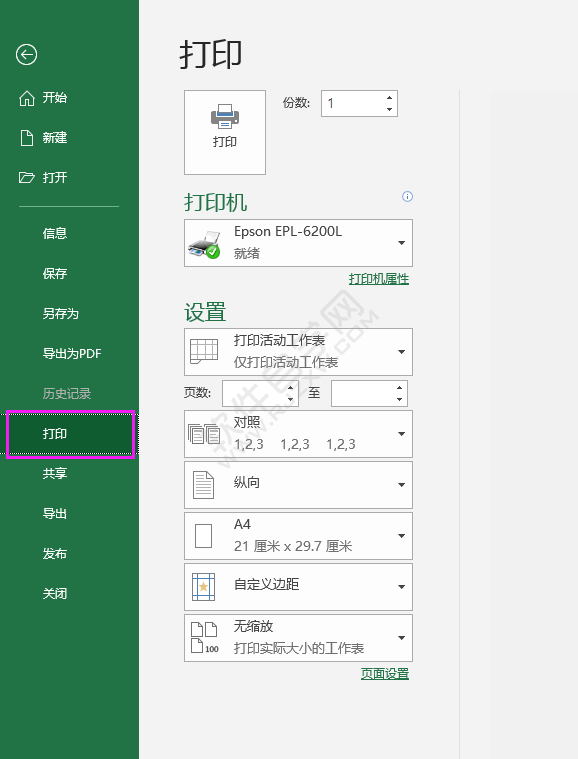 excel2016怎么清除只打印部分區(qū)域