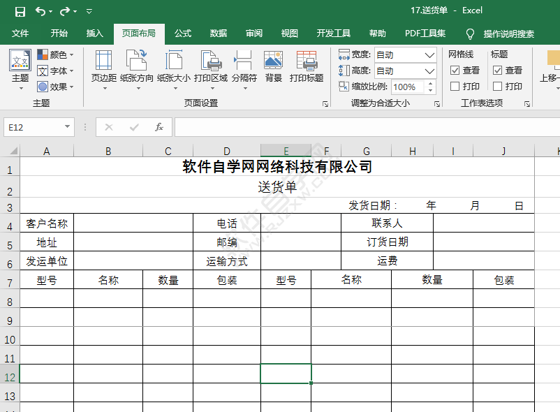 excel2016怎么清除只打印部分區(qū)域