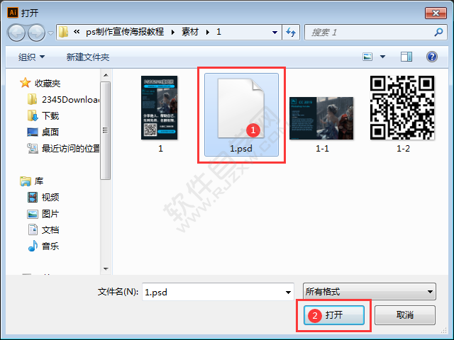 ai怎么打開(kāi)ps文件