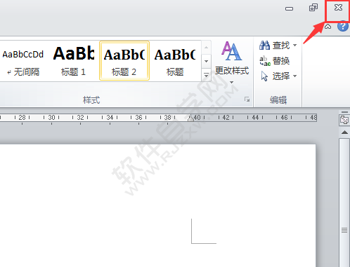 Word2010關(guān)閉軟件的使用方法