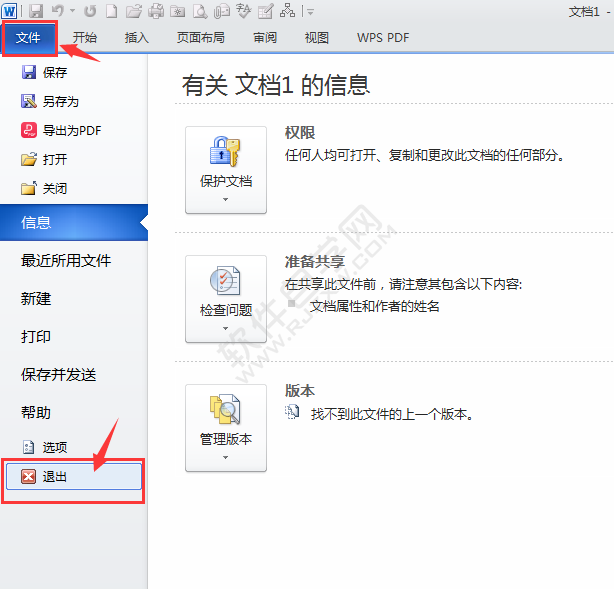 Word2010關(guān)閉軟件的使用方法