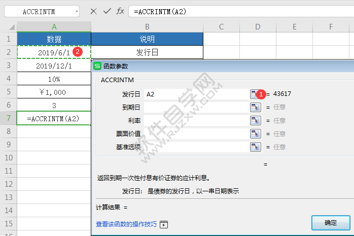WPS中accrintm函數(shù)怎么用