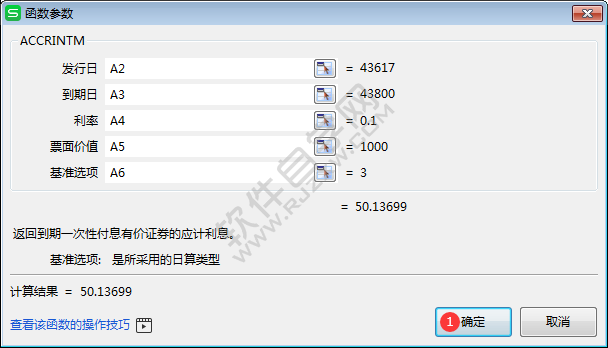 WPS中accrintm函數(shù)怎么用