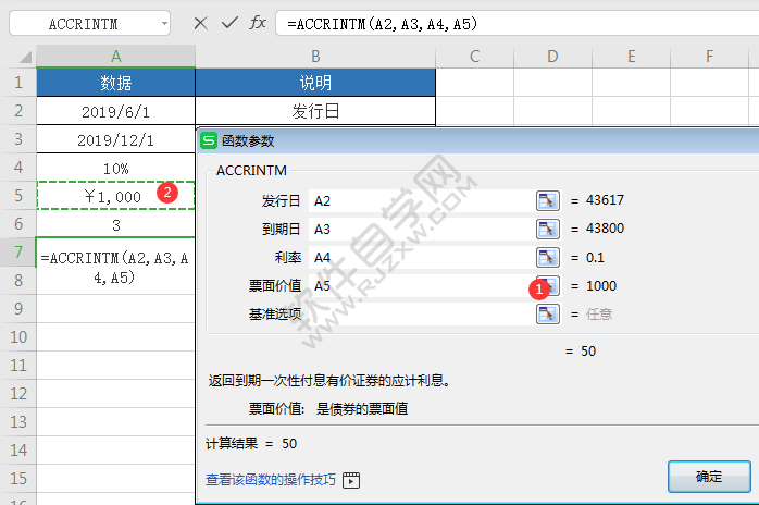 WPS中accrintm函數(shù)怎么用