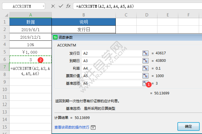 WPS中accrintm函數(shù)怎么用
