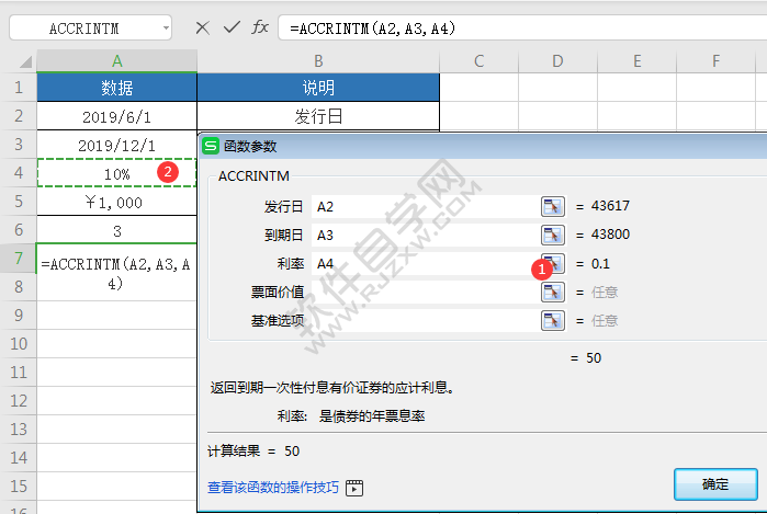 WPS中accrintm函數(shù)怎么用