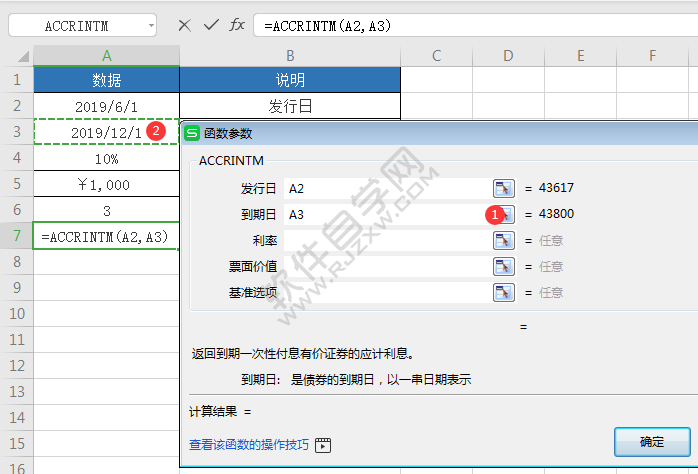 WPS中accrintm函數(shù)怎么用