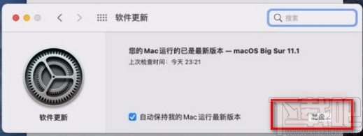 macOS系統(tǒng)開啟自動(dòng)安裝macOS更新的方法