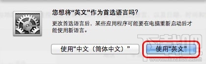 Mac系統語言怎么更改？Mac系統語言更改教程