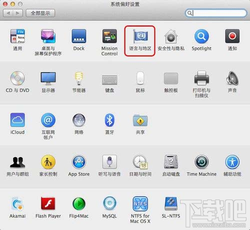 Mac系統語言怎么更改？Mac系統語言更改教程