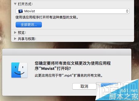 Mac OS X視頻音頻文件的默認打開方式能更改嗎？
