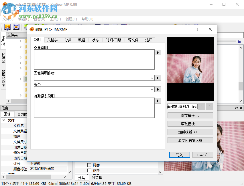 Xnview Full編輯圖片元數(shù)據(jù)的方法
