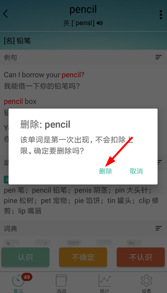 墨墨背單詞怎么將單詞刪掉？具體操作步驟