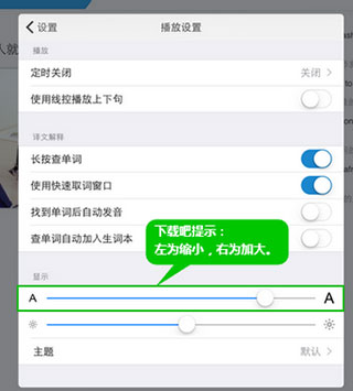 每日英語聽力如何設(shè)置字體大小？ 每日英語聽力設(shè)置字體大小方法介紹！