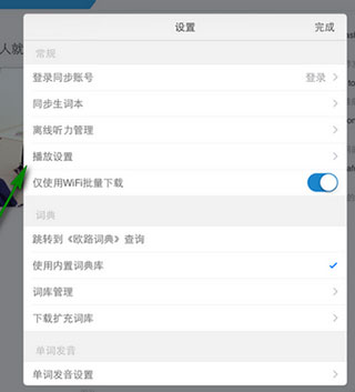 每日英語聽力如何設(shè)置字體大小？ 每日英語聽力設(shè)置字體大小方法介紹！