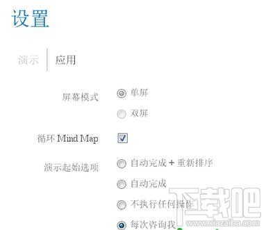iMindMap思維導圖怎么用？iMindMap思維導圖演示如何設置 ？
