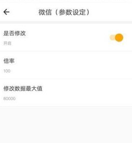 比翼多開怎么更改步數(shù)?多開更改步數(shù)的方法說明